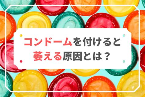 挿入 萎える|彼が中折れする理由は？萎える原因と改善法【医師監。